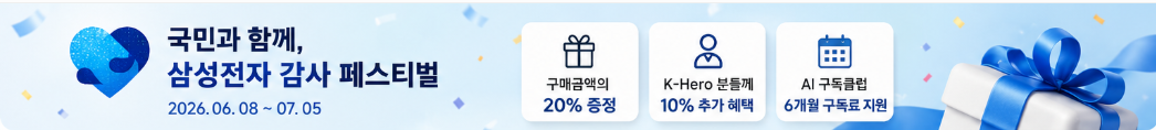 삼성전자 감사 페스티벌 디지털 온누리상품권 혜택 안내