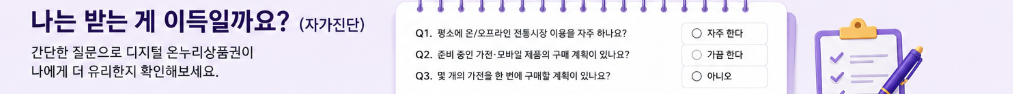 삼성전자 온누리상품권 받는 게 이득인지 자가진단
