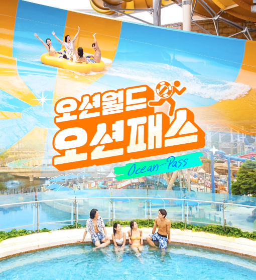 오션패스 대표이미지
