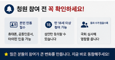 청원 참여 전 꼭 확인할 사항 안내