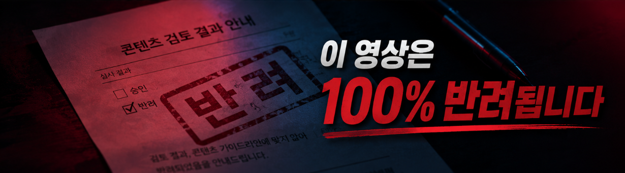 토스 크리에이터 반려 사유