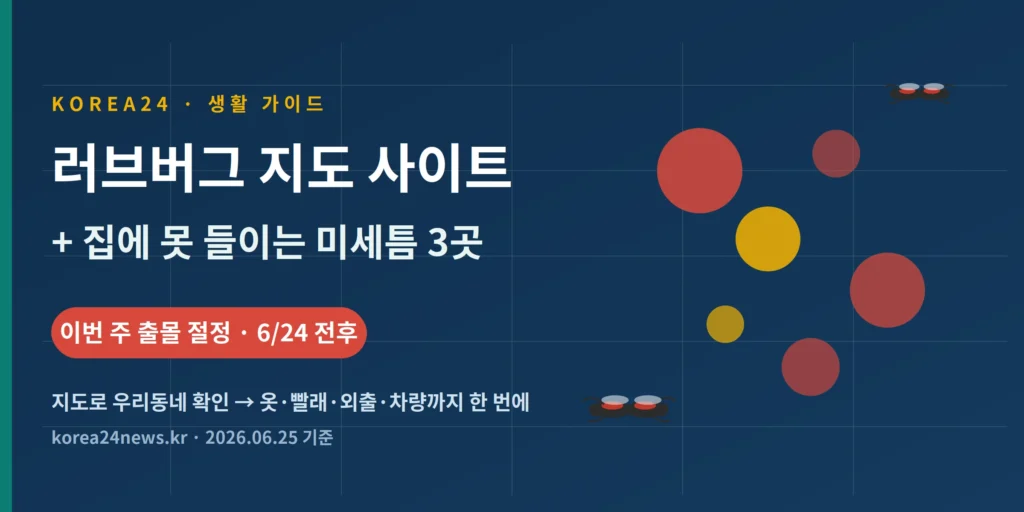 러브버그 지도 사이트 이미지