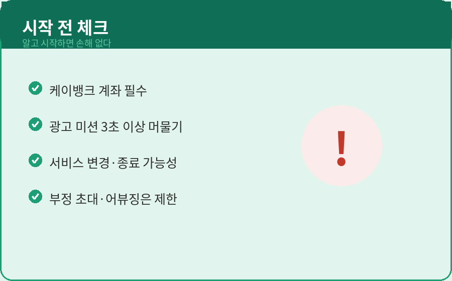 케이뱅크 돈나무 시작 전 주의사항