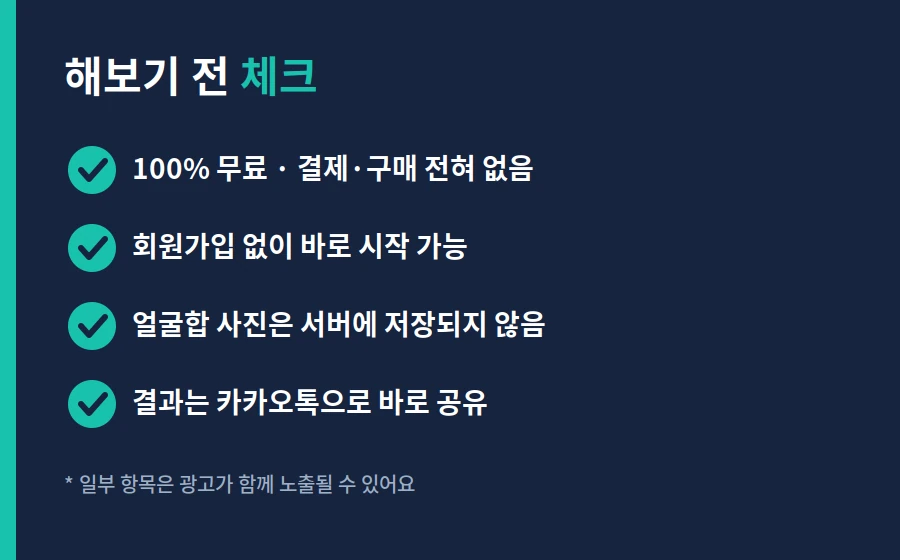 푸망 테스트 무료 가입 사진저장 체크리스트