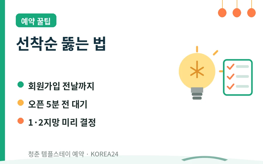 청춘 템플스테이 예약 선착순 꿀팁